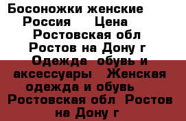 Босоножки женские “DeSTRA“(Россия)  › Цена ­ 1 200 - Ростовская обл., Ростов-на-Дону г. Одежда, обувь и аксессуары » Женская одежда и обувь   . Ростовская обл.,Ростов-на-Дону г.